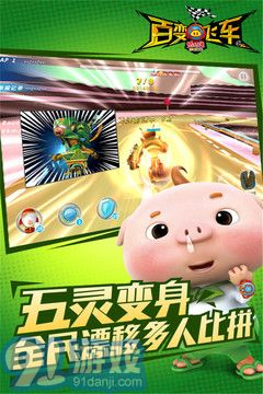 豬豬俠百變飛車4