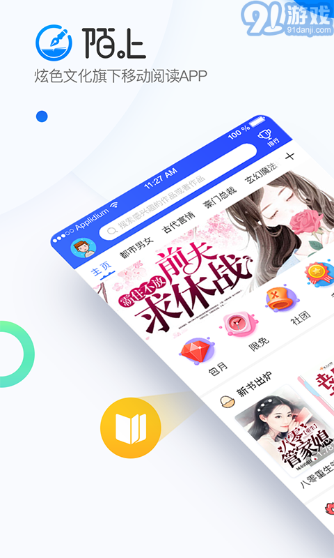 陌上小說免費1