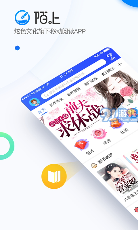 陌上小說APP1