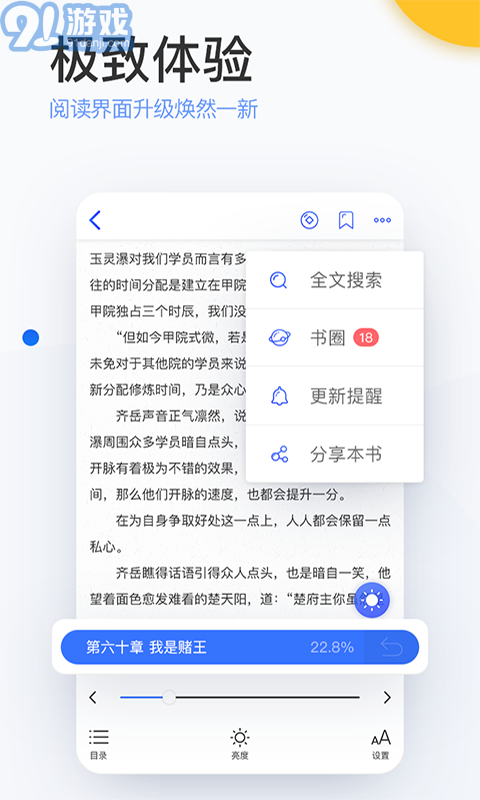 陌上小說APP4