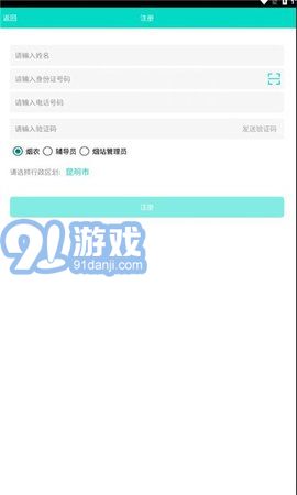 煙區(qū)數(shù)據(jù)采集2