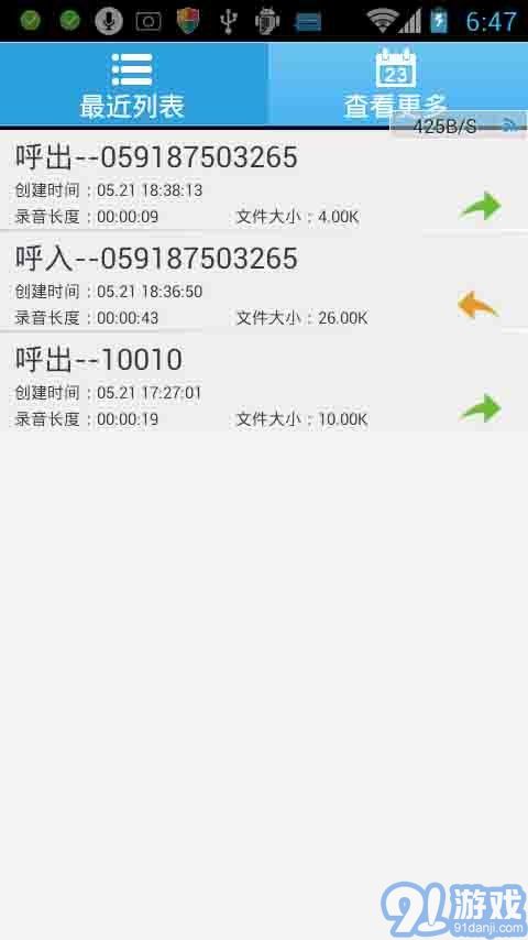 360通話錄音2