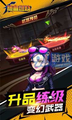 熱血燃燒手游-熱血燃燒安卓版手機版5