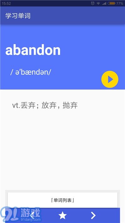 隨身記單詞安卓版1