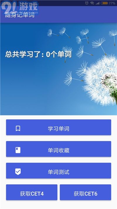 隨身記單詞安卓版4