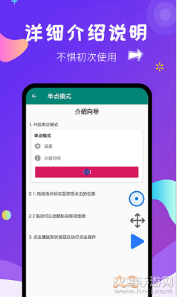 閃電自動(dòng)點(diǎn)擊最新版3