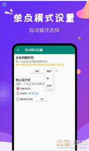 閃電自動(dòng)點(diǎn)擊最新版4