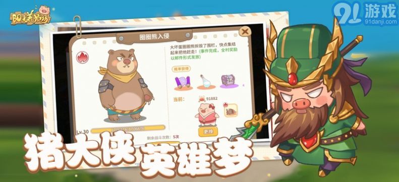 陽光養(yǎng)豬場致富之旅內(nèi)購版1