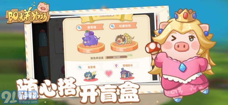 陽光養(yǎng)豬場致富之旅內(nèi)購版2