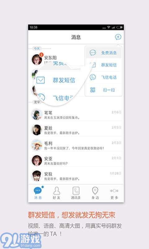移動飛信1