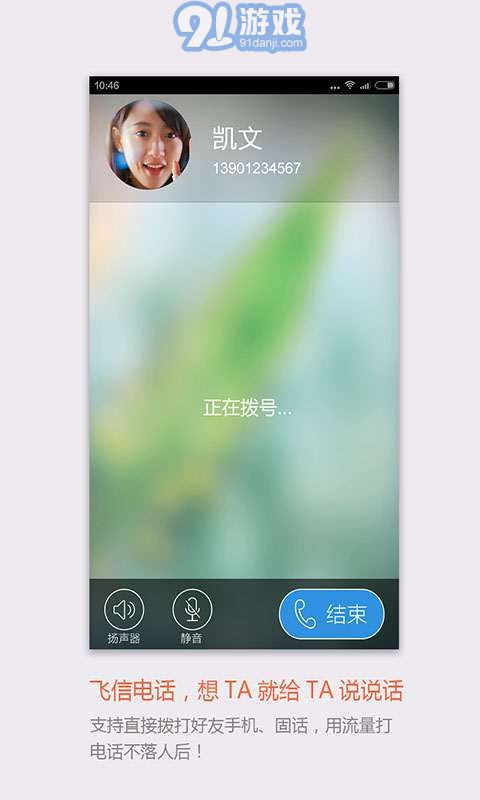 移動飛信3