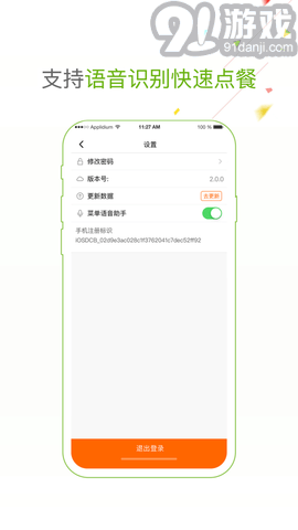 點菜寶軟件1
