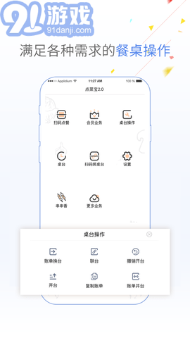 點菜寶軟件2