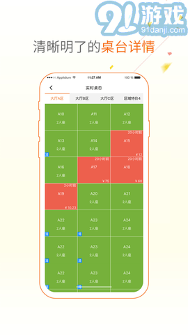 點菜寶軟件3