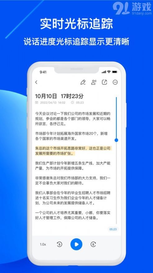 隨聲錄音轉(zhuǎn)文字1