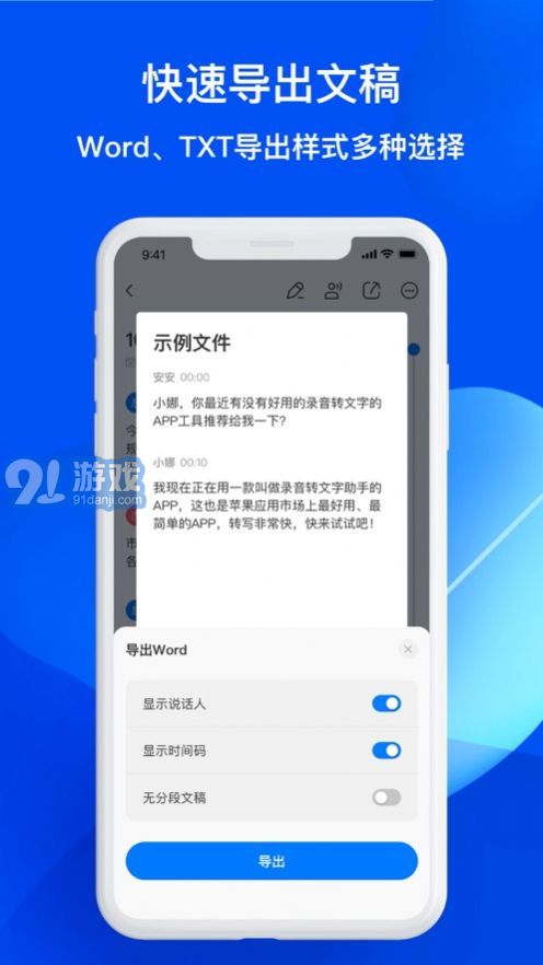 隨聲錄音轉(zhuǎn)文字3