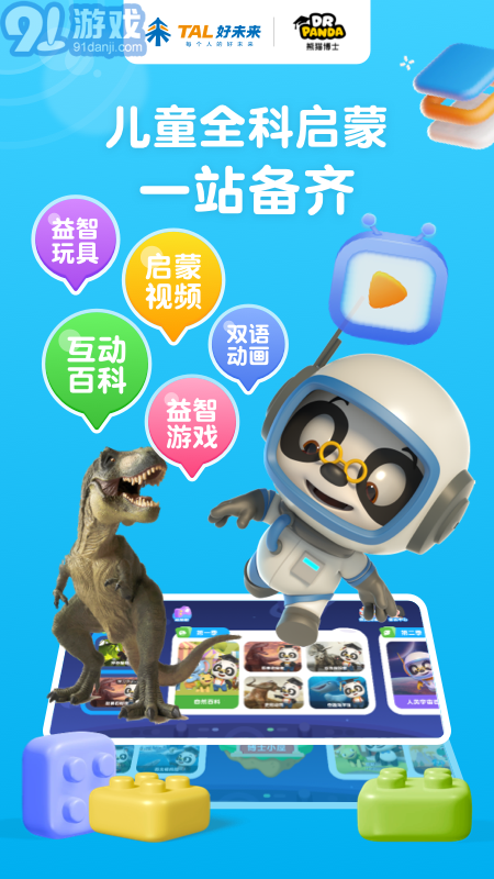 熊貓博士百科看世界3