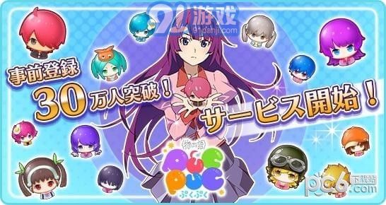物語系列PucPuc2