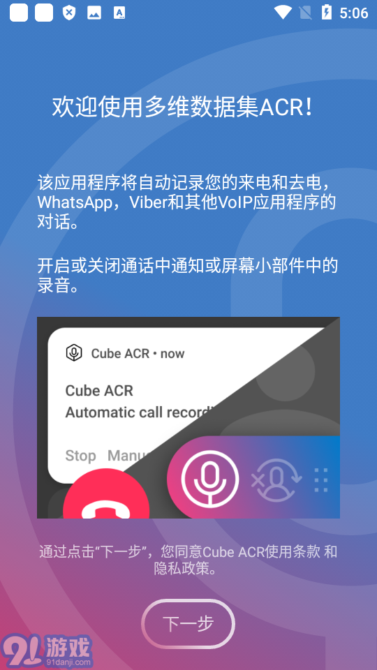 Cube通話錄音器1