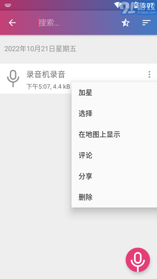Cube通話錄音器2