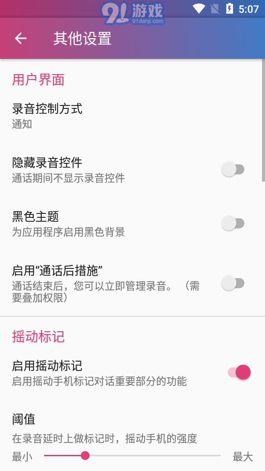 Cube通話錄音器3