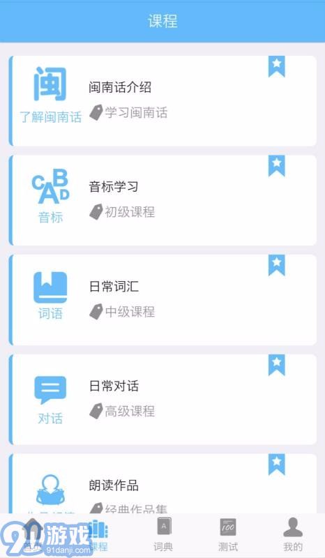 愛說閩南話2.2.52
