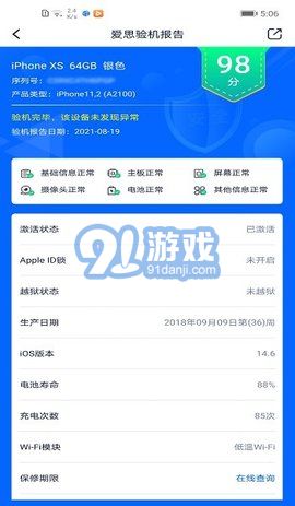 愛(ài)思助手加強(qiáng)版2