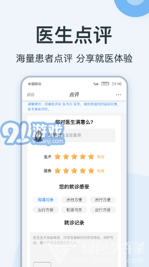 點(diǎn)評(píng)掛號(hào)網(wǎng)(北京燈塔醫(yī)生科技)安卓最新版1