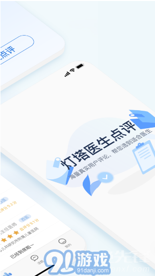 點(diǎn)評(píng)掛號(hào)網(wǎng)(北京燈塔醫(yī)生科技)安卓最新版2