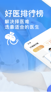 點(diǎn)評(píng)掛號(hào)網(wǎng)(北京燈塔醫(yī)生科技)安卓最新版4