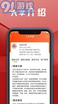 熊貓志愿填報3
