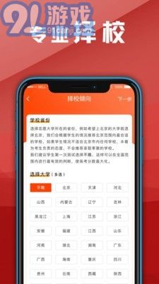 熊貓志愿填報4