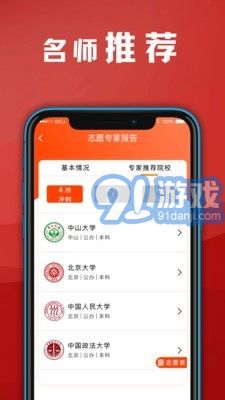 熊貓志愿填報5
