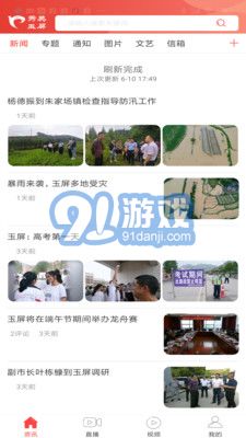秀美玉屏APP2