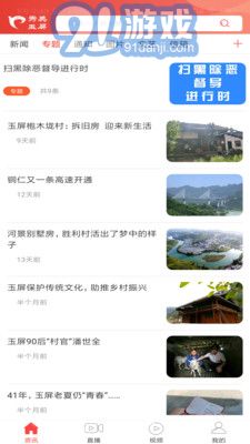 秀美玉屏APP3