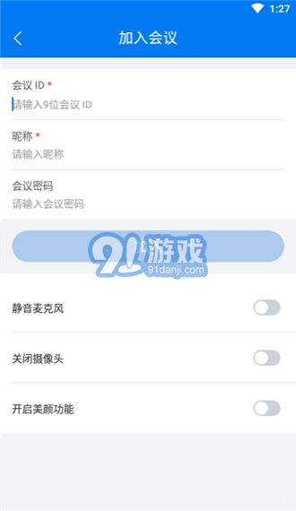 阿里云會議單機版2