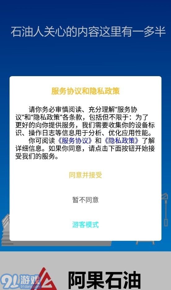 阿果石油1