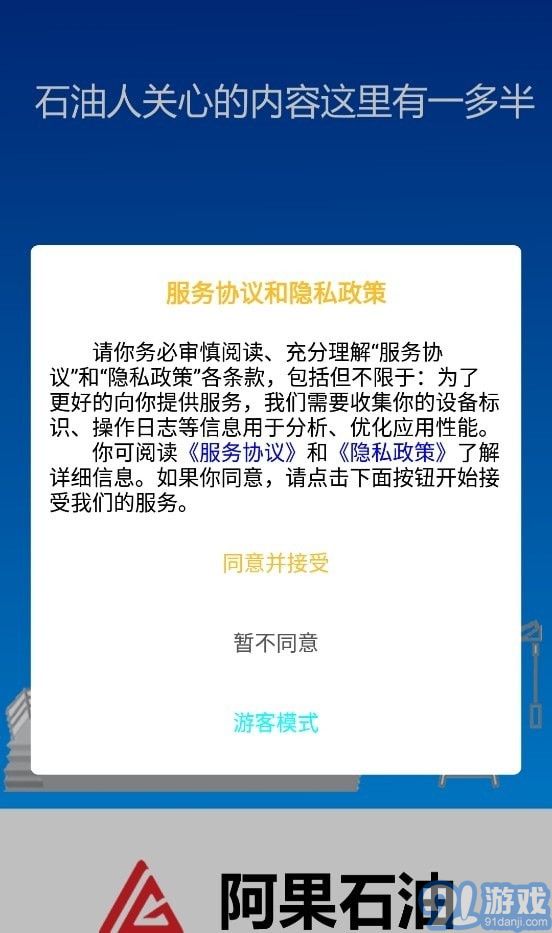 阿果石油手機版1