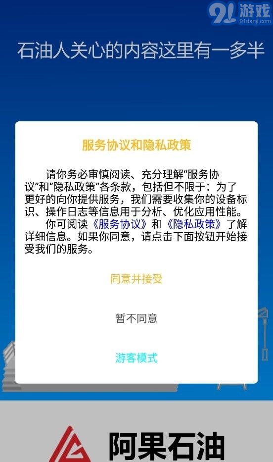 阿果石油官方版1