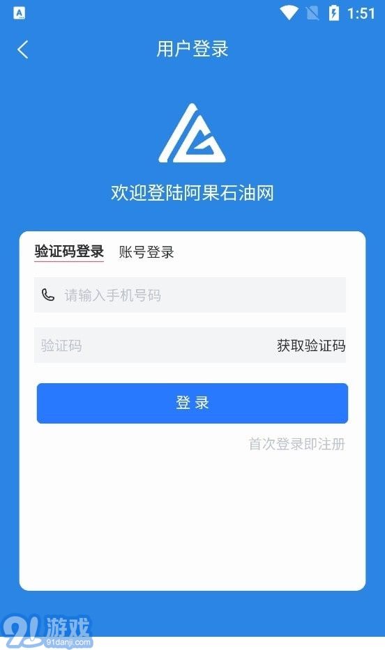 阿果石油官方版3