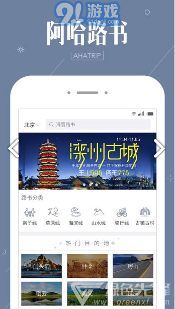 阿哈路書安卓版4