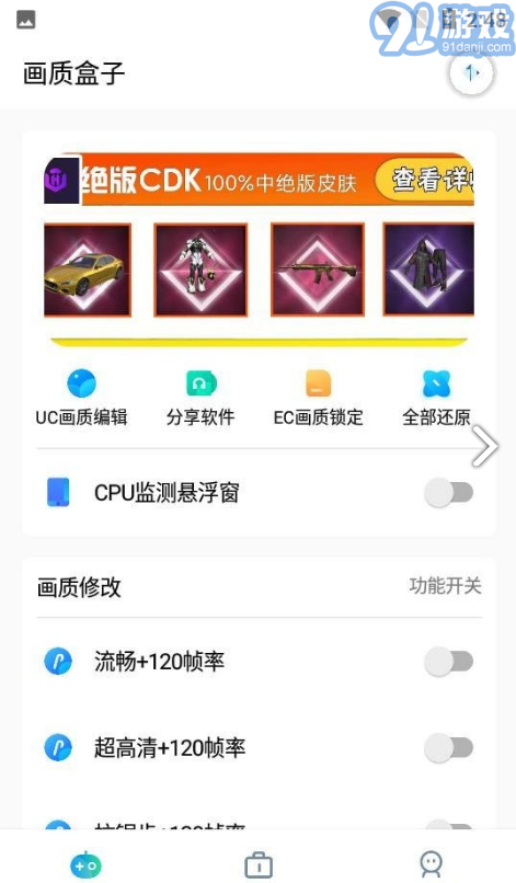 cchzpro畫質(zhì)助手1