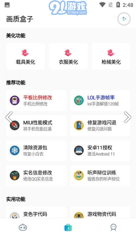 cchzpro畫質(zhì)助手2