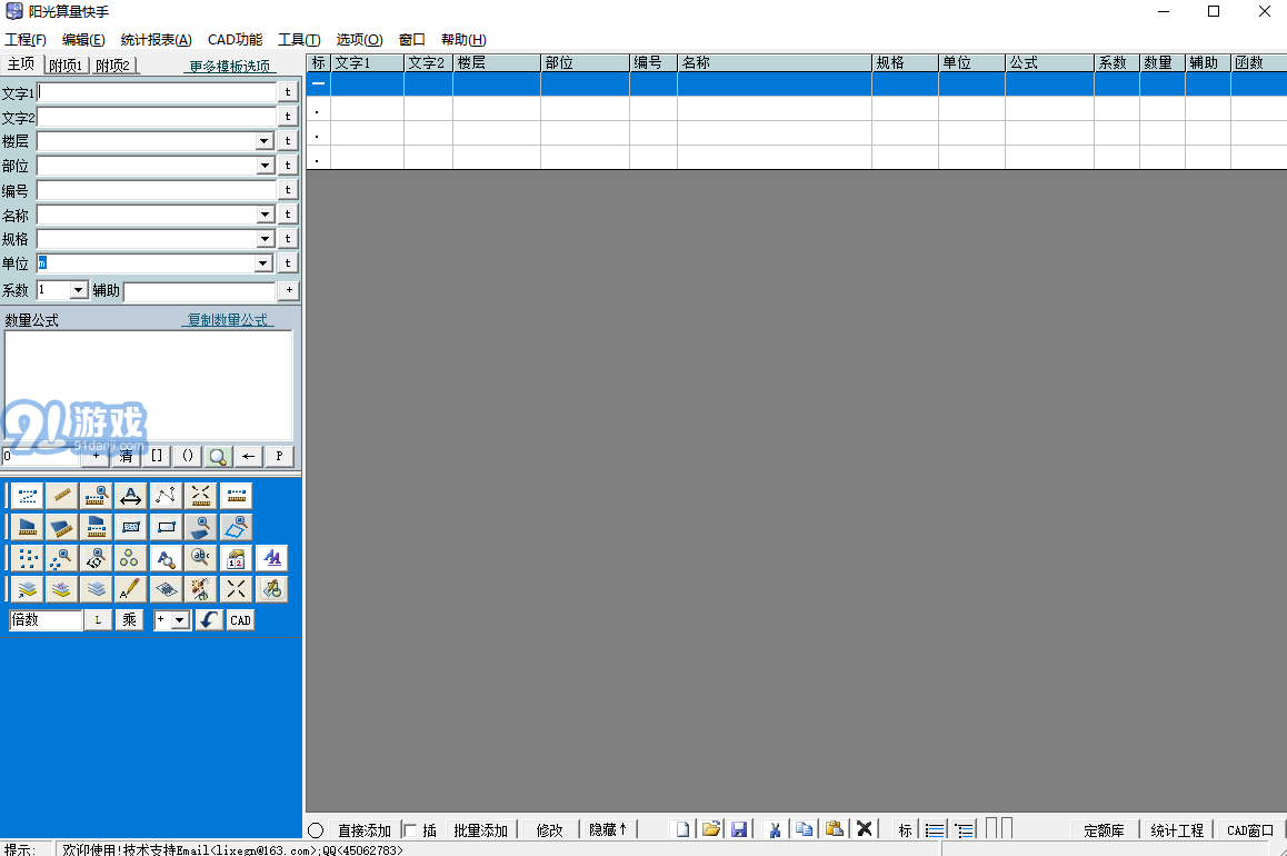 陽光算量快手最新版1