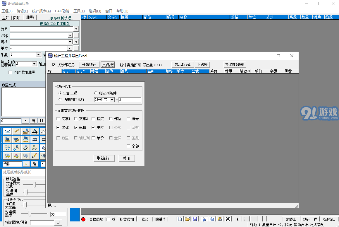 陽光算量快手最新版2