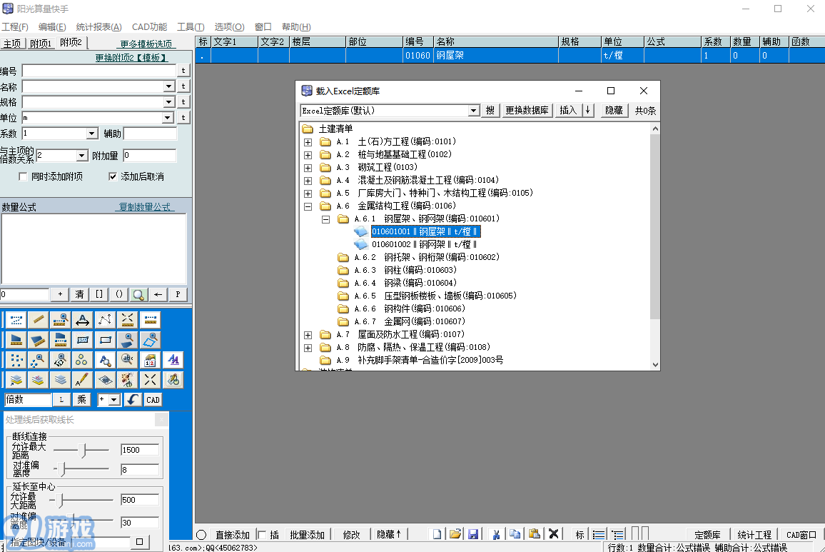 陽光算量快手最新版3
