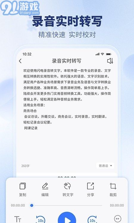 閃電錄音轉(zhuǎn)文字1