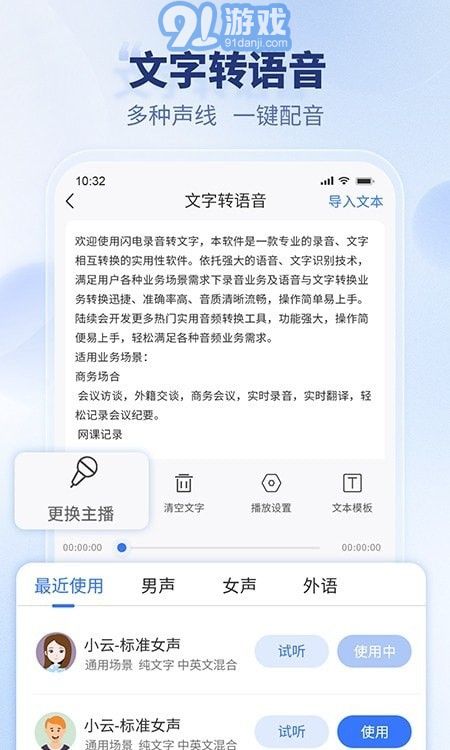 閃電錄音轉(zhuǎn)文字2