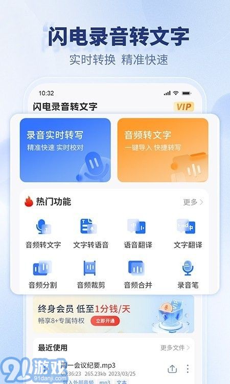 閃電錄音轉(zhuǎn)文字3