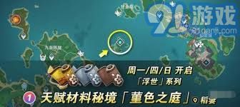 原神月瑞希培养突破材料获取位置指南